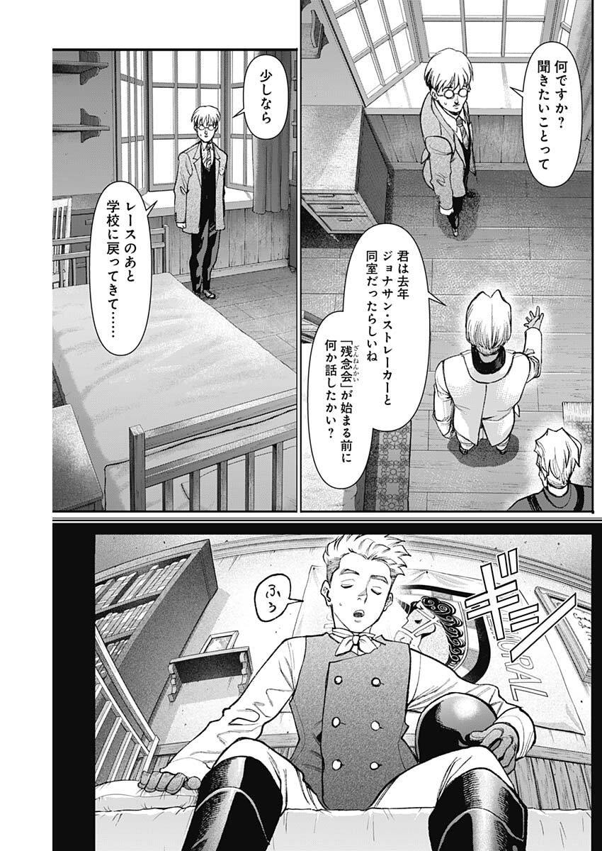 GASU TOU NORAINU TANTEIDAN Chapter 122 page 9 - nihonkuni.com