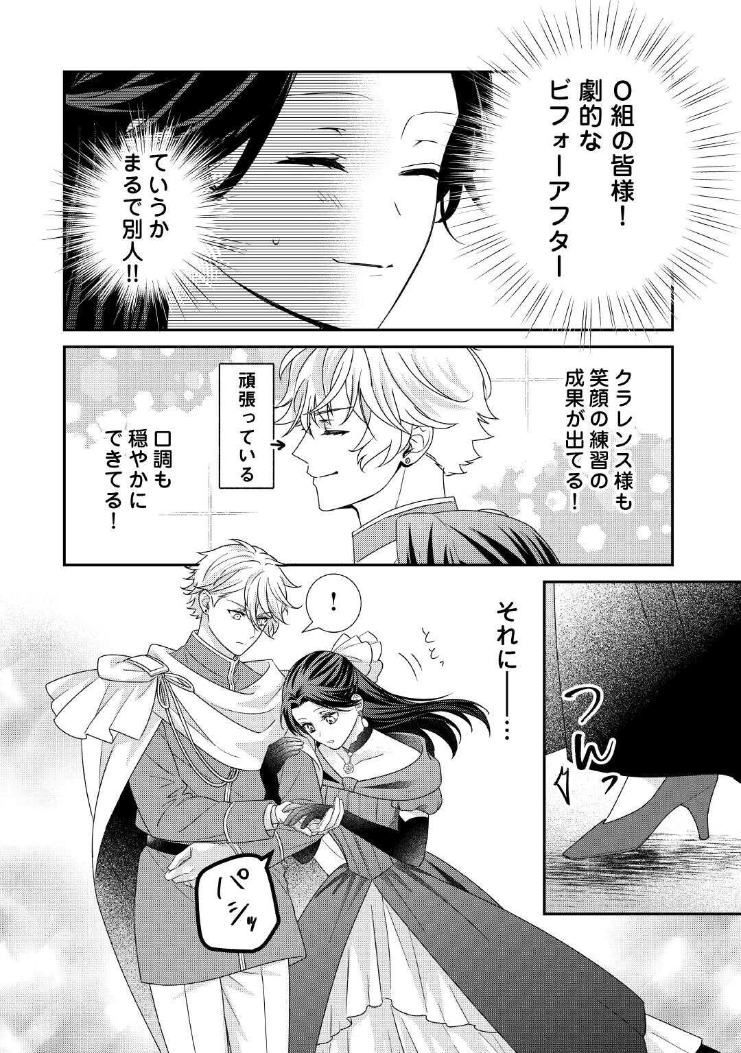 SHOKEI SARERU ATEUMA OUJI, WATASHI GA SHIAWASE NI ITASHIMASU! Chap 9 - Pic 20