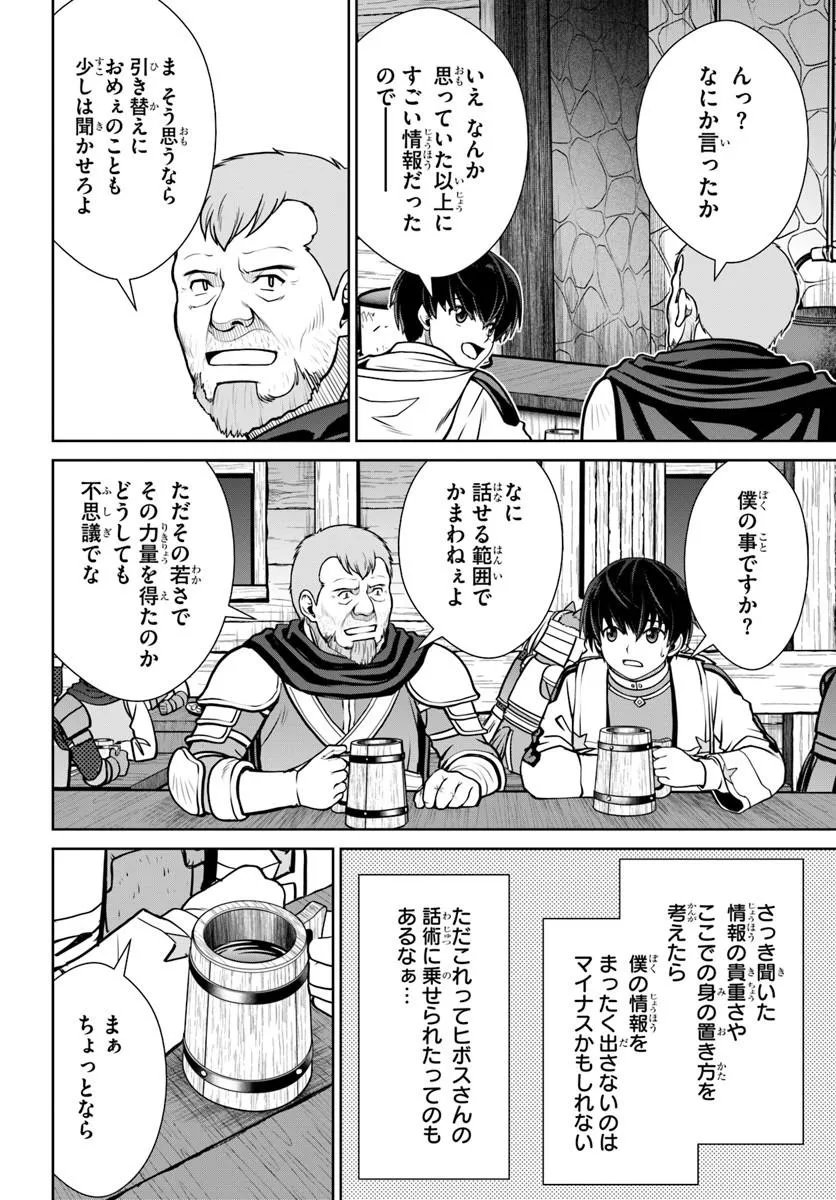 GOKUFURI KYOHI SHITE TESAGURI SUTATO! TOKU-KA SHINAI HIRA, NAKAMA TO WAKARETE TABI NI DERU (MANGA) - RAW Chap 73 - Pic 20