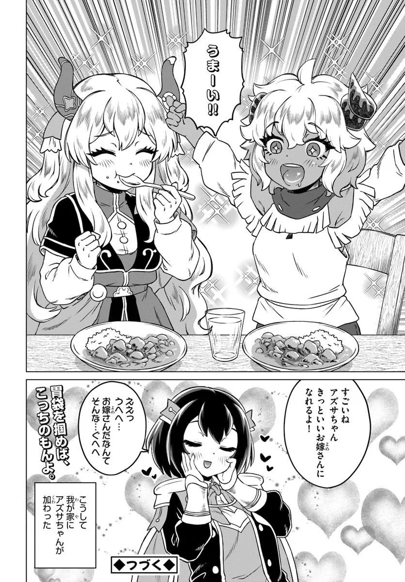 RYUOU-SAMA NO KIMAMANA ISEKAI RAIFU - RAW Chapter 11 page 20 - nihonkuni.com