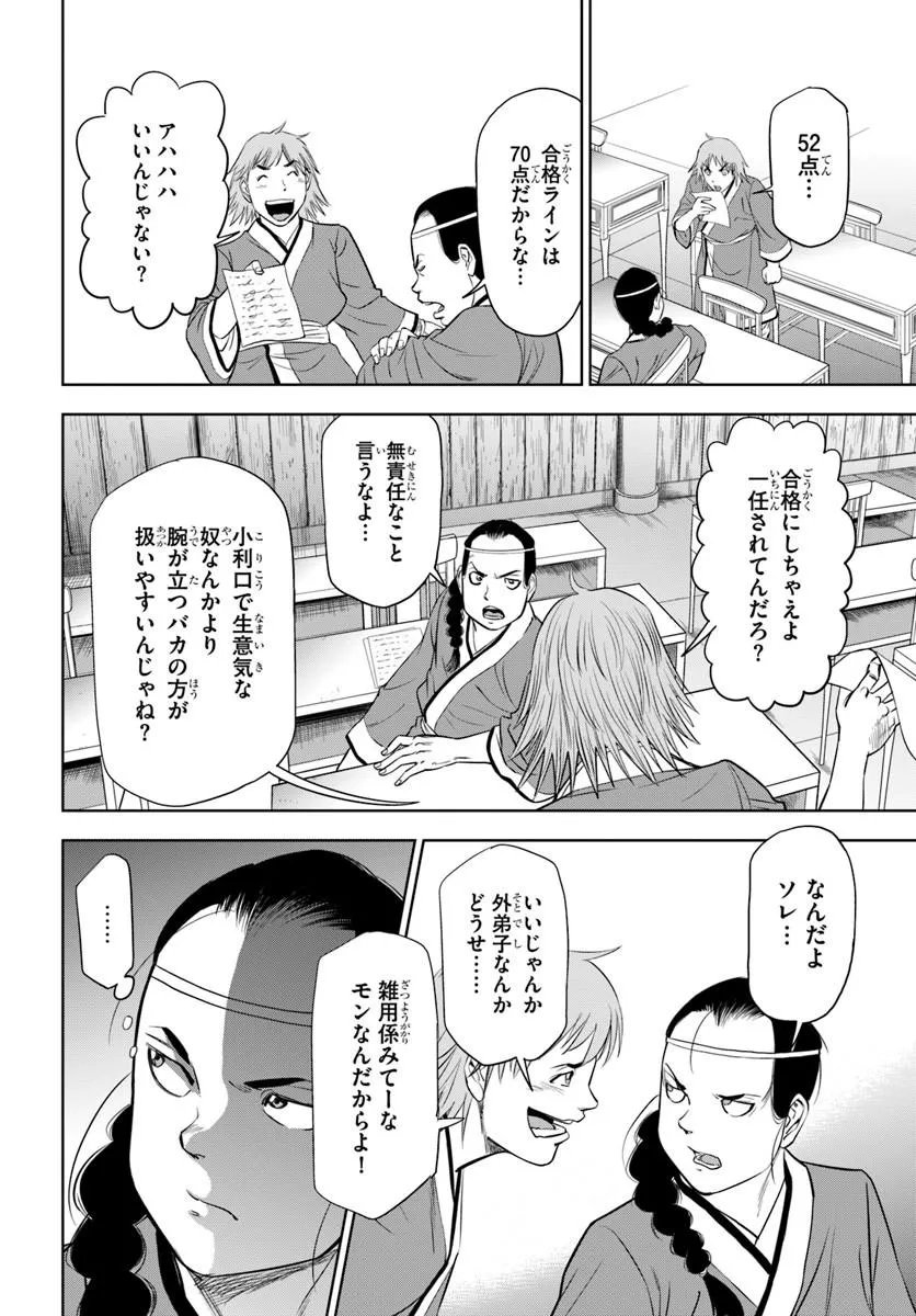 FUSHI WO MOTOMERU MONO, KORE WO DOUSHI TO YOBU Chapter 4.1 page 20 - nihonkuni.com
