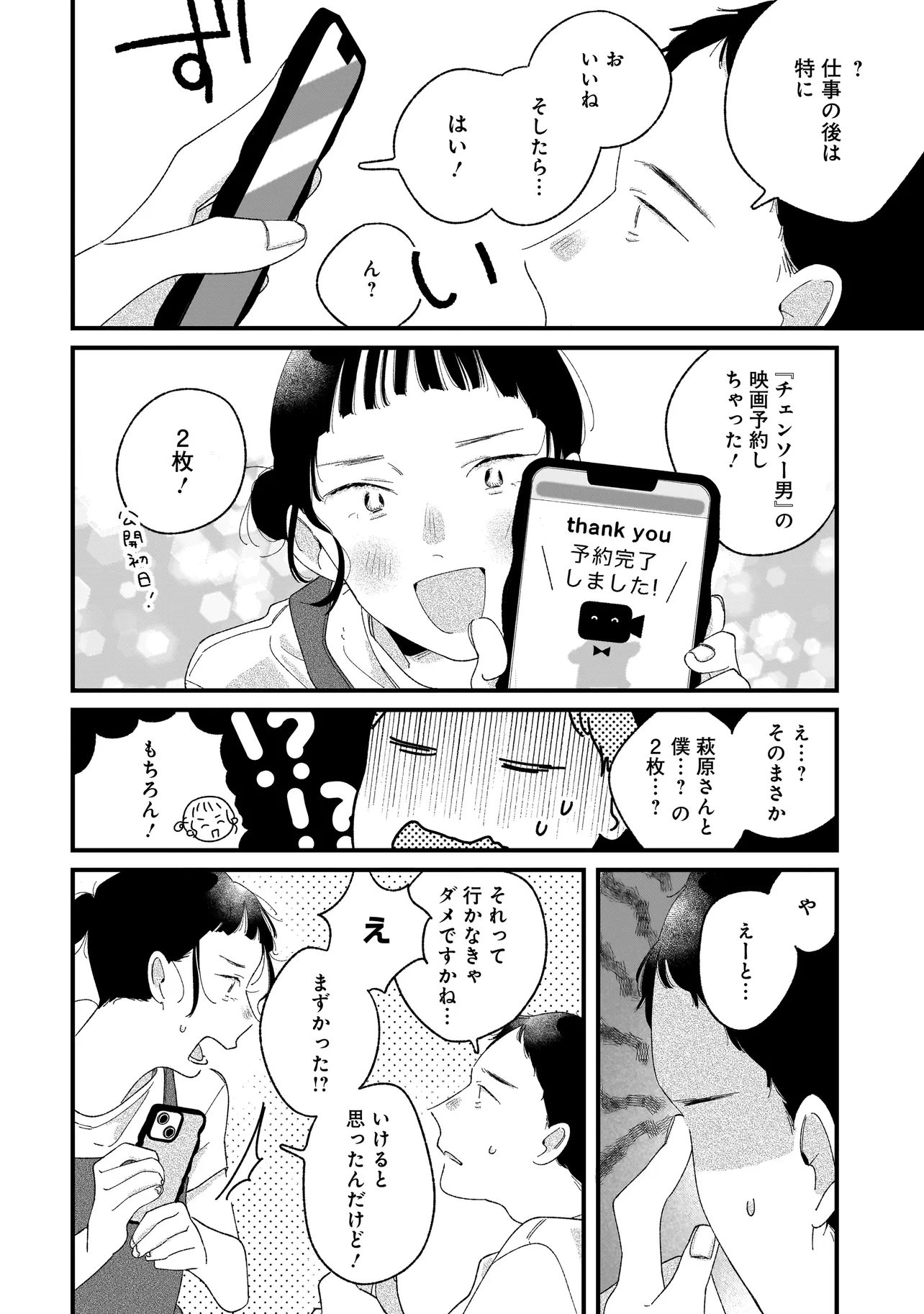 Read I'M WATCHING YOU Chapter 6.1 [High Quality / Full] - Page 20 - nicomanga.com