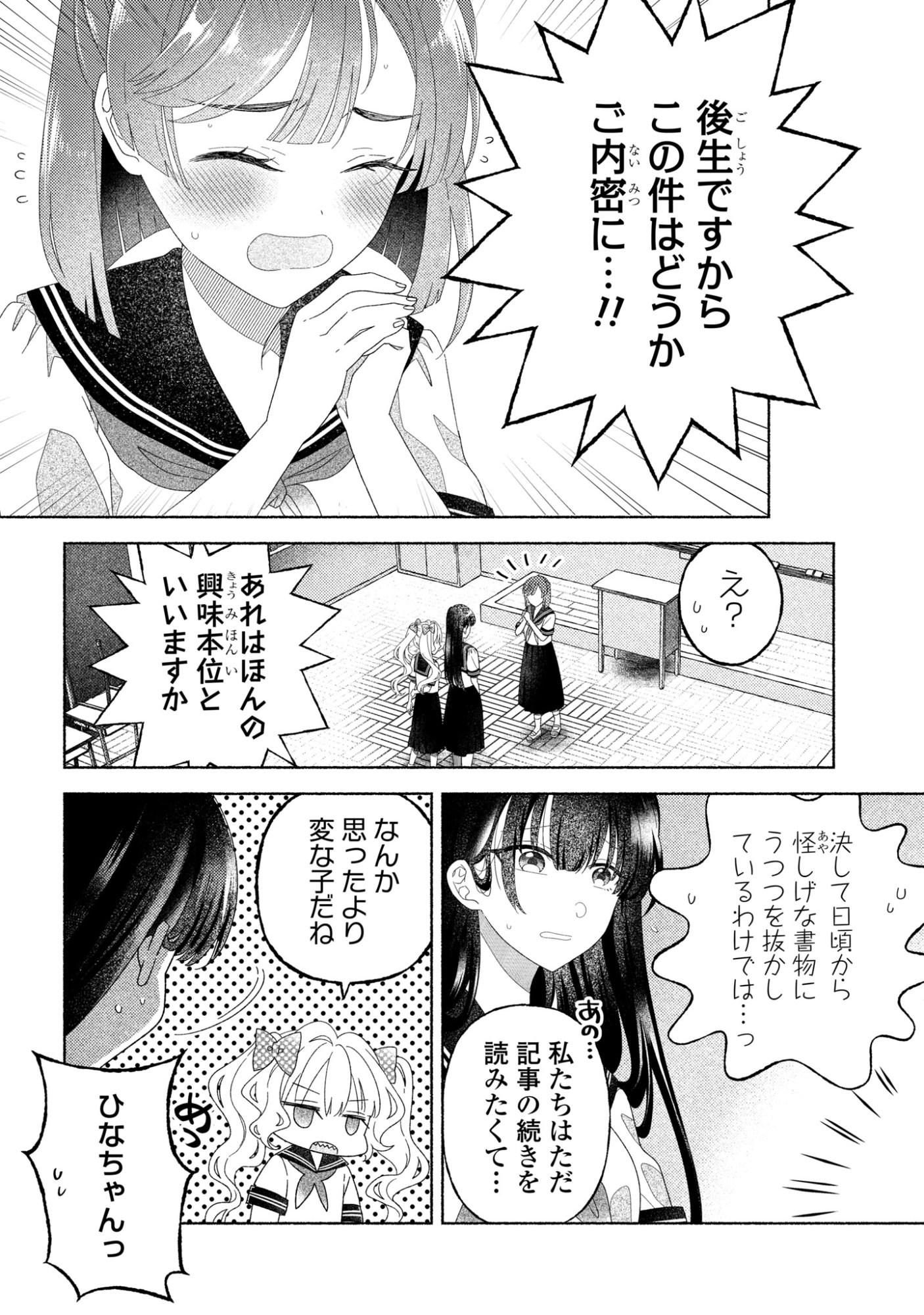 HINA-CHAN GA IKITERU NARA Chapter 5 page 19 - nihonkuni.com