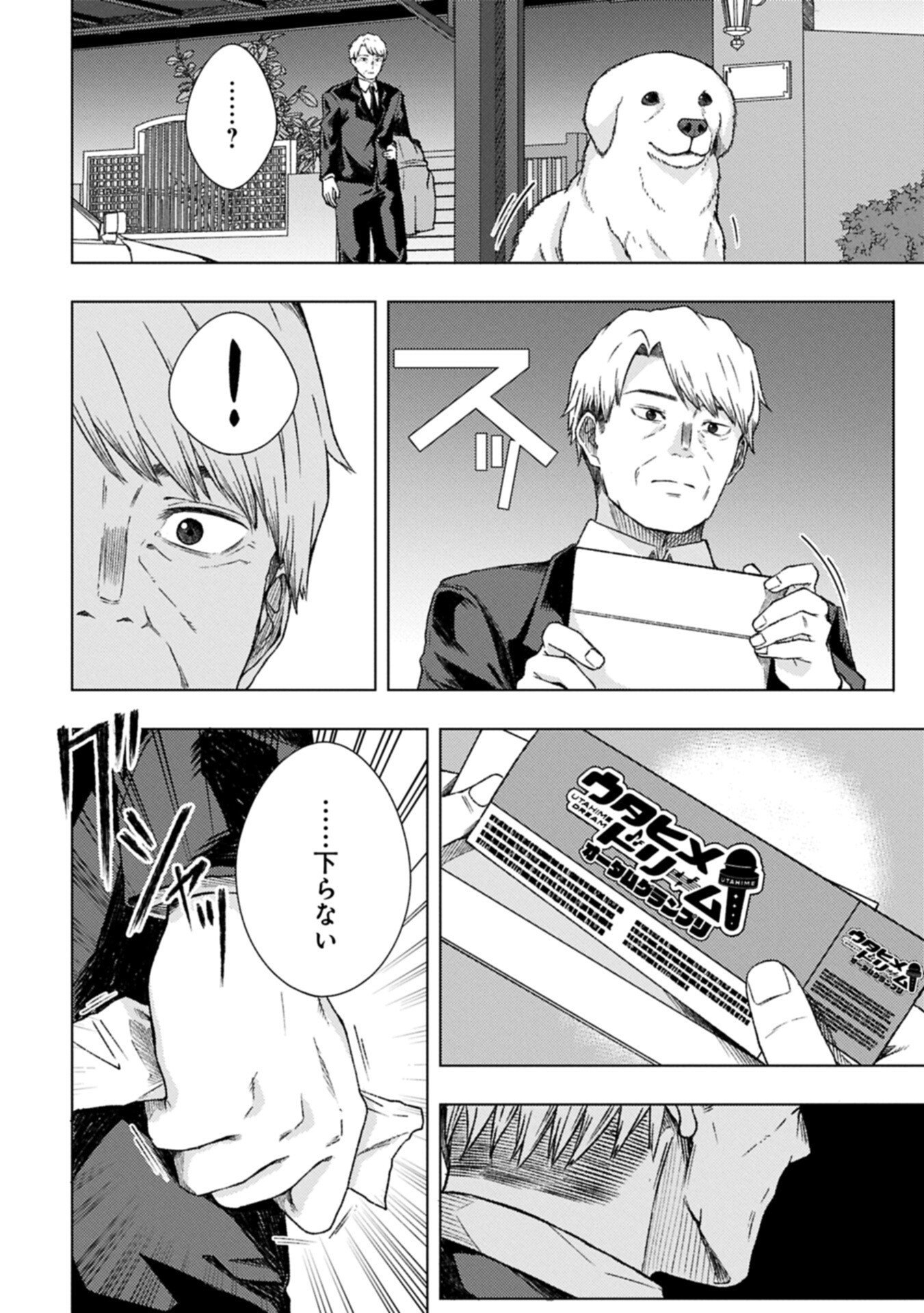 UTAHIME DREAM Chapter 13.1 page 20 - nihonkuni.com