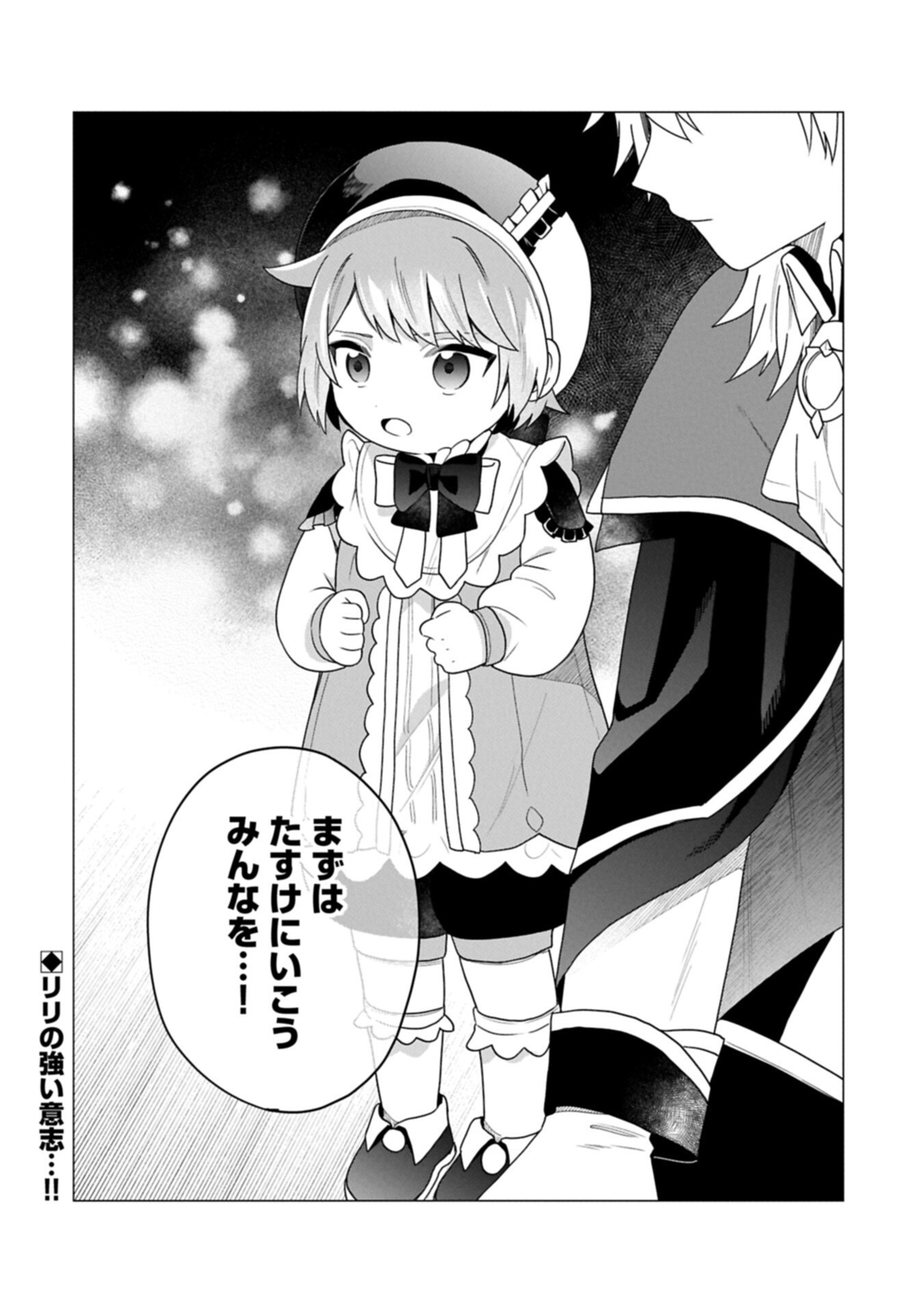 BOKU WA HIKARI NO KUNI NO TENSEI OUJI-SAMA! ～DEKIAI SURU KAZOKU TO SEIREI NO KAGO TO TOMONI, BOKU NO TENNEN CHITO DE OTASUKE SHIMASU!～ Chapter 9.2 page 20 - nihonkuni.com