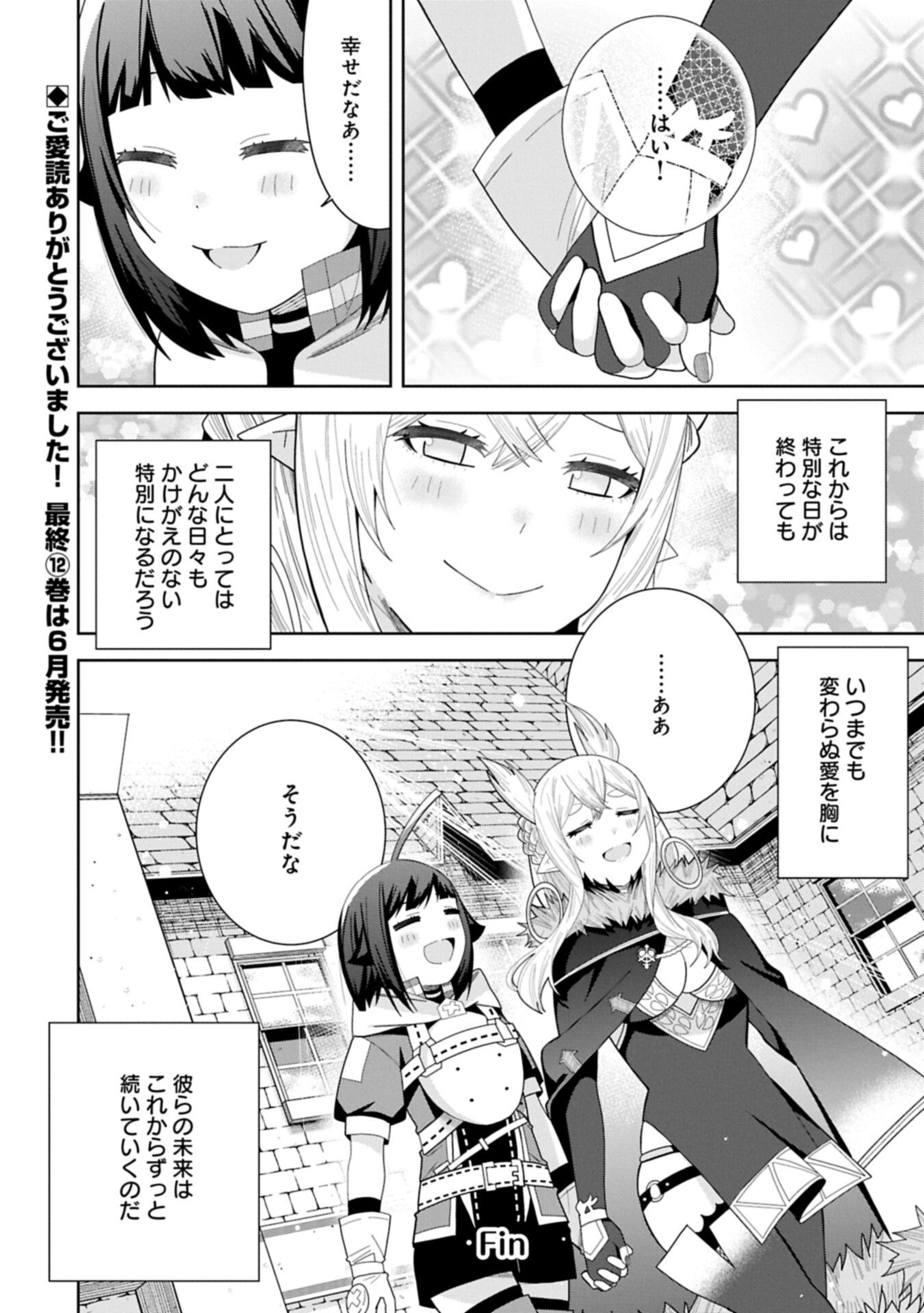 NEGAI O KANAETE MORAOU TO AKUMA O SHOUKAN SHITAKEDO, KAWAIKATTANODE KEKKONSHIMASHITA ~AKUMA NO NIIDZUMA~ (MANGA) - RAW Chapter 60.2 page 20 - nihonkuni.com