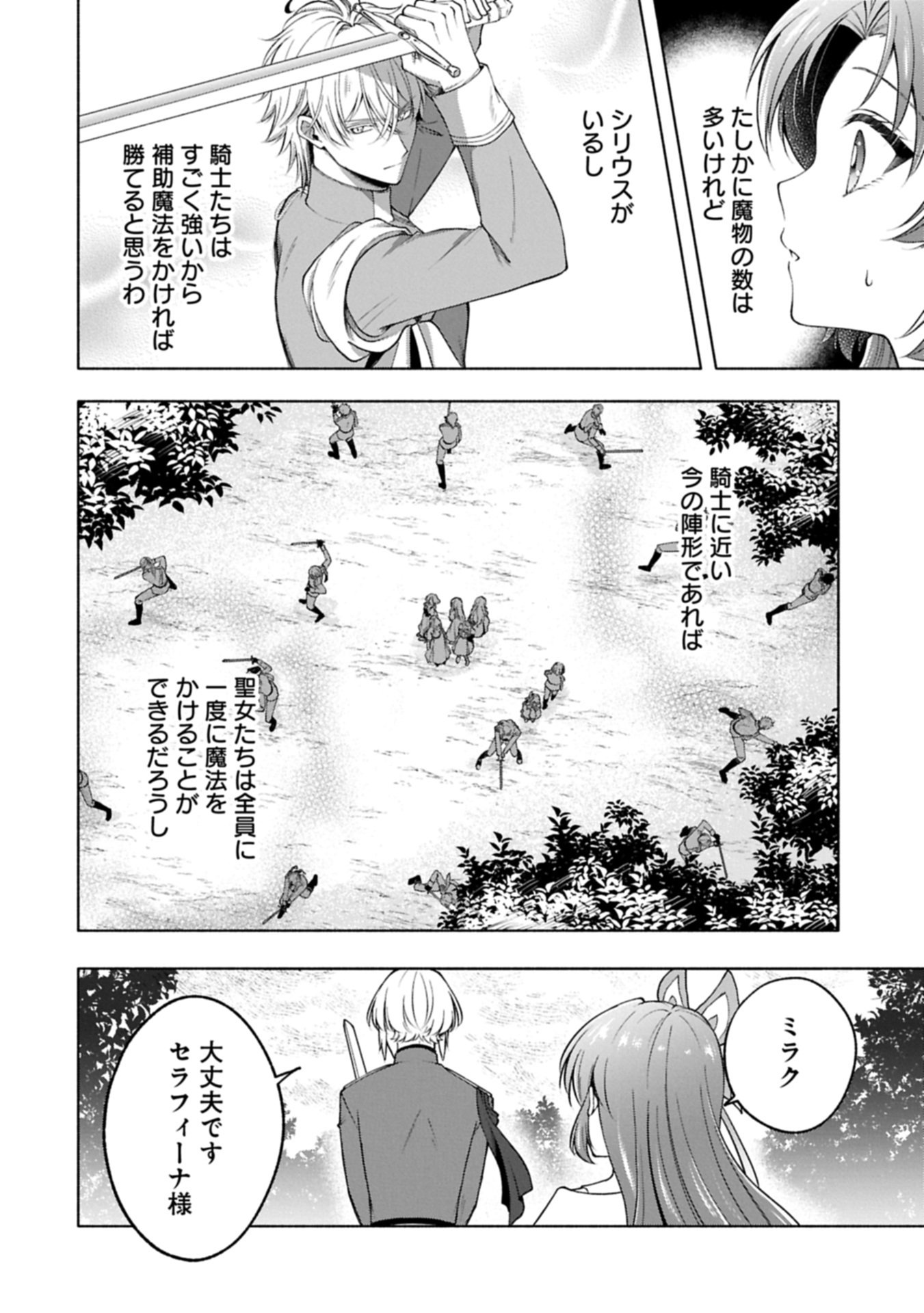 TENSHOU SHITA DAI SEIJO WA, SEIJO DE ARU KOTO O HITA KAKUSU ZERO ～THE GREAT SAINT OF REMEMBRANCE～ (MANGA) Chapter 23.2 page 20 - nihonkuni.com