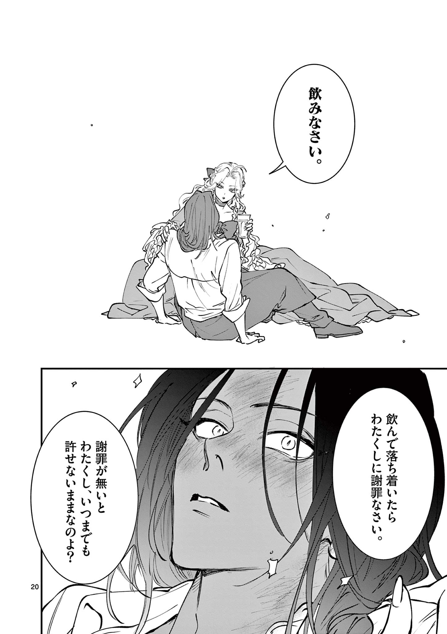 OJI TENSEI ~ AKUYAKU REIJOU NO KAREI NARU SEIKATSU ~ Chap 32 - Pic 20