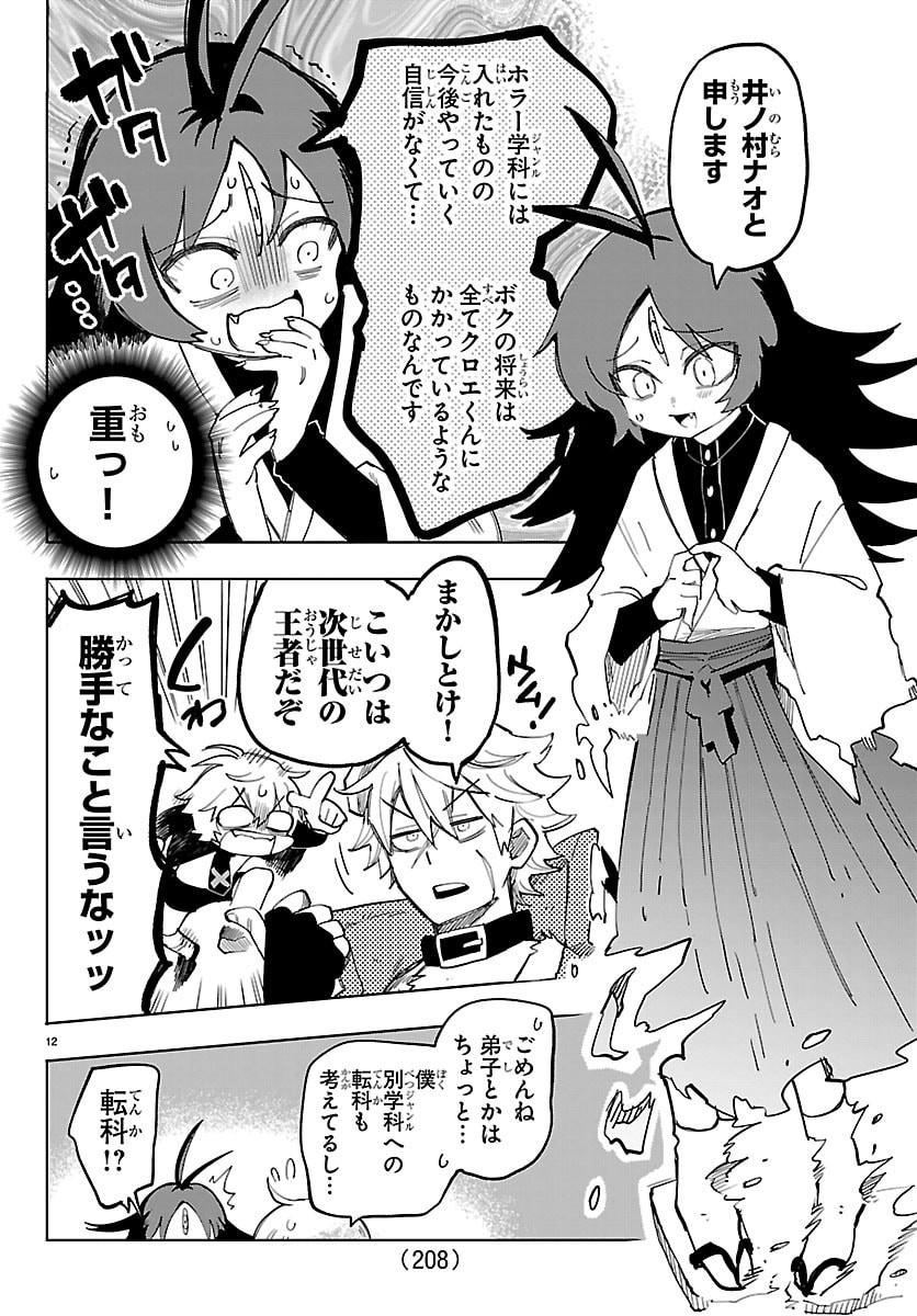 YOOKOSO HORROR GAKKA HE Chapter 2 - Page 12