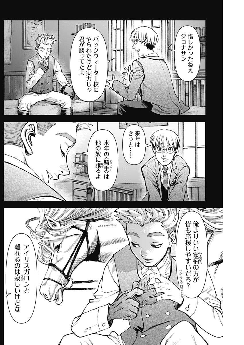 GASU TOU NORAINU TANTEIDAN Chapter 122 page 10 - nihonkuni.com
