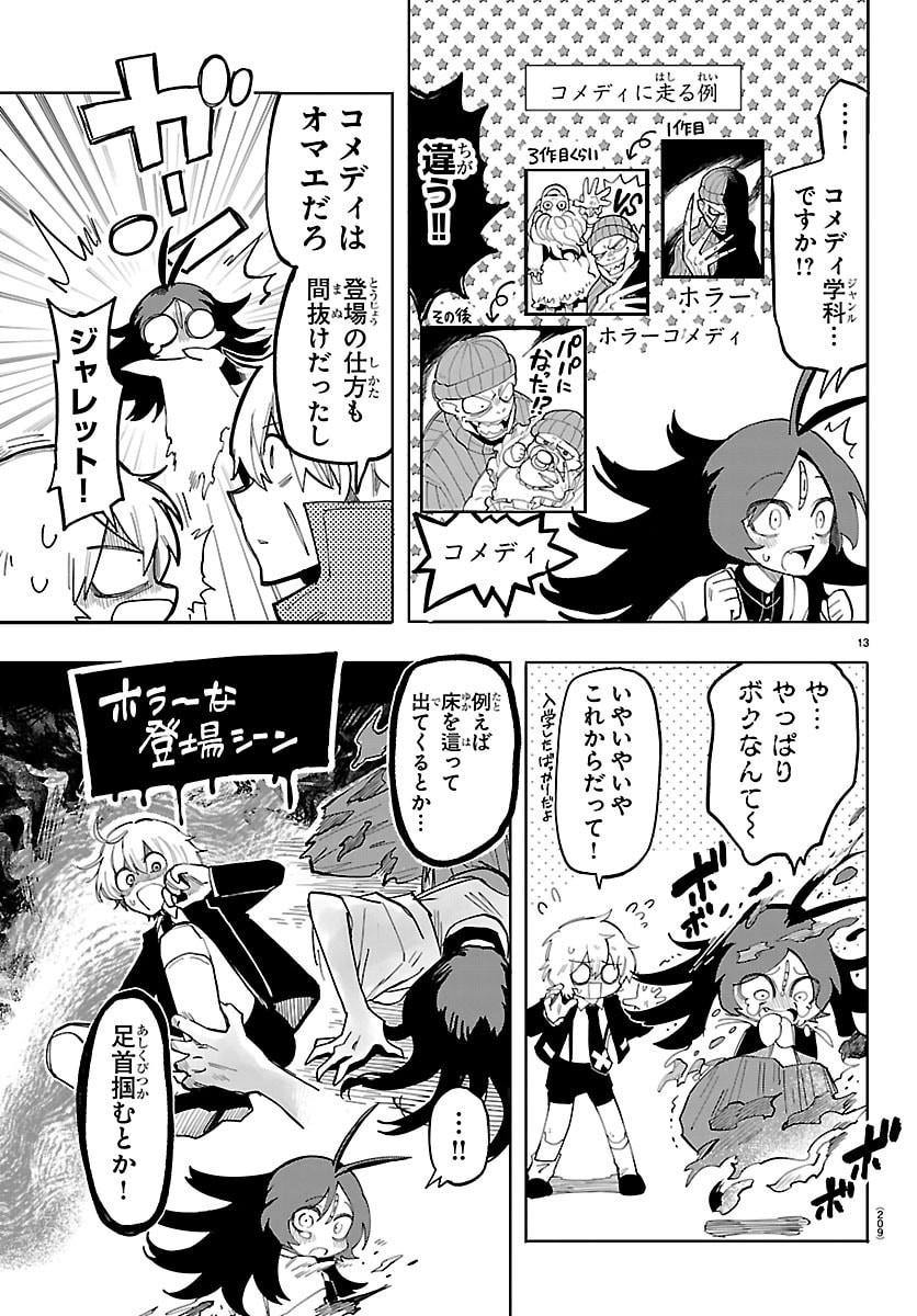 YOOKOSO HORROR GAKKA HE Chapter 2 - Page 13