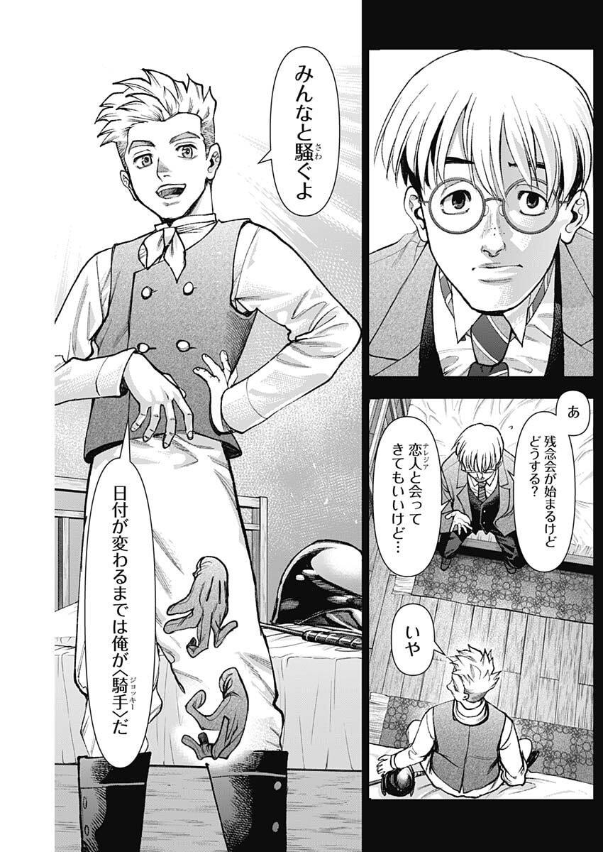 GASU TOU NORAINU TANTEIDAN Chapter 122 page 11 - nihonkuni.com