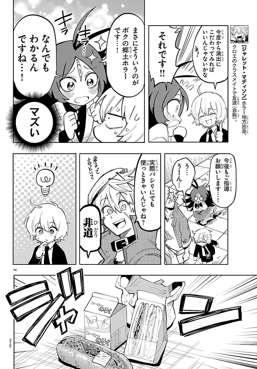 YOOKOSO HORROR GAKKA HE Chapter 2 - Page 14