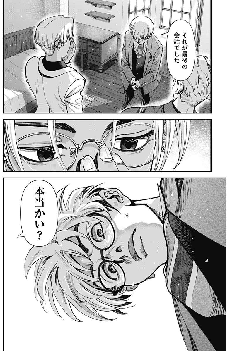 GASU TOU NORAINU TANTEIDAN Chapter 122 page 12 - nihonkuni.com