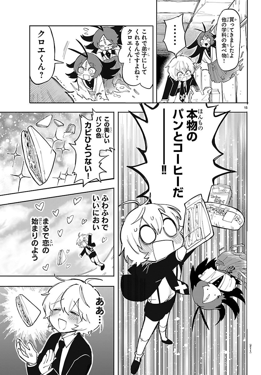YOOKOSO HORROR GAKKA HE Chapter 2 - Page 15