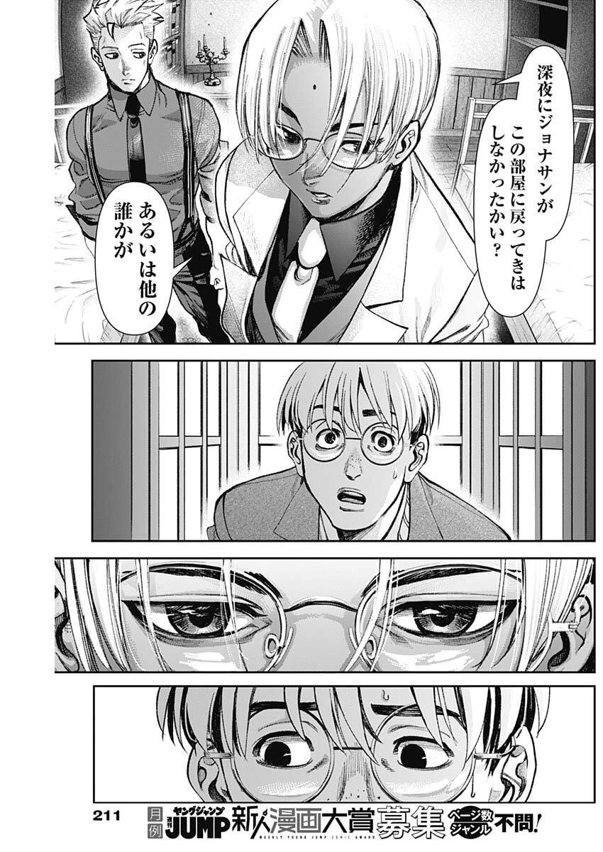 GASU TOU NORAINU TANTEIDAN Chapter 122 page 13 - nihonkuni.com