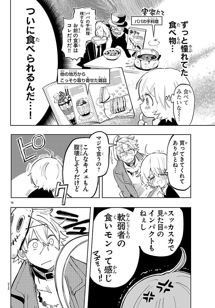 YOOKOSO HORROR GAKKA HE Chapter 2 - Page 16
