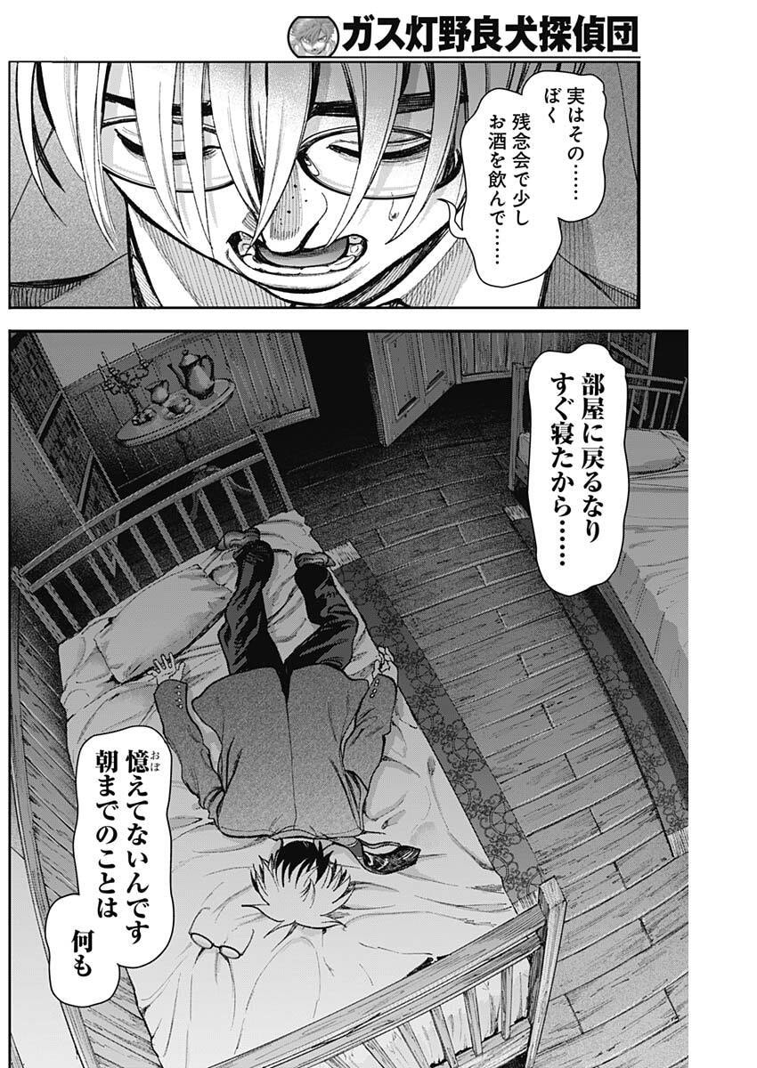 GASU TOU NORAINU TANTEIDAN Chapter 122 page 14 - nihonkuni.com