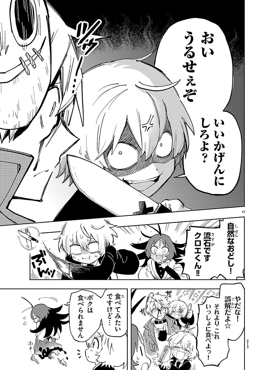 YOOKOSO HORROR GAKKA HE Chapter 2 - Page 17
