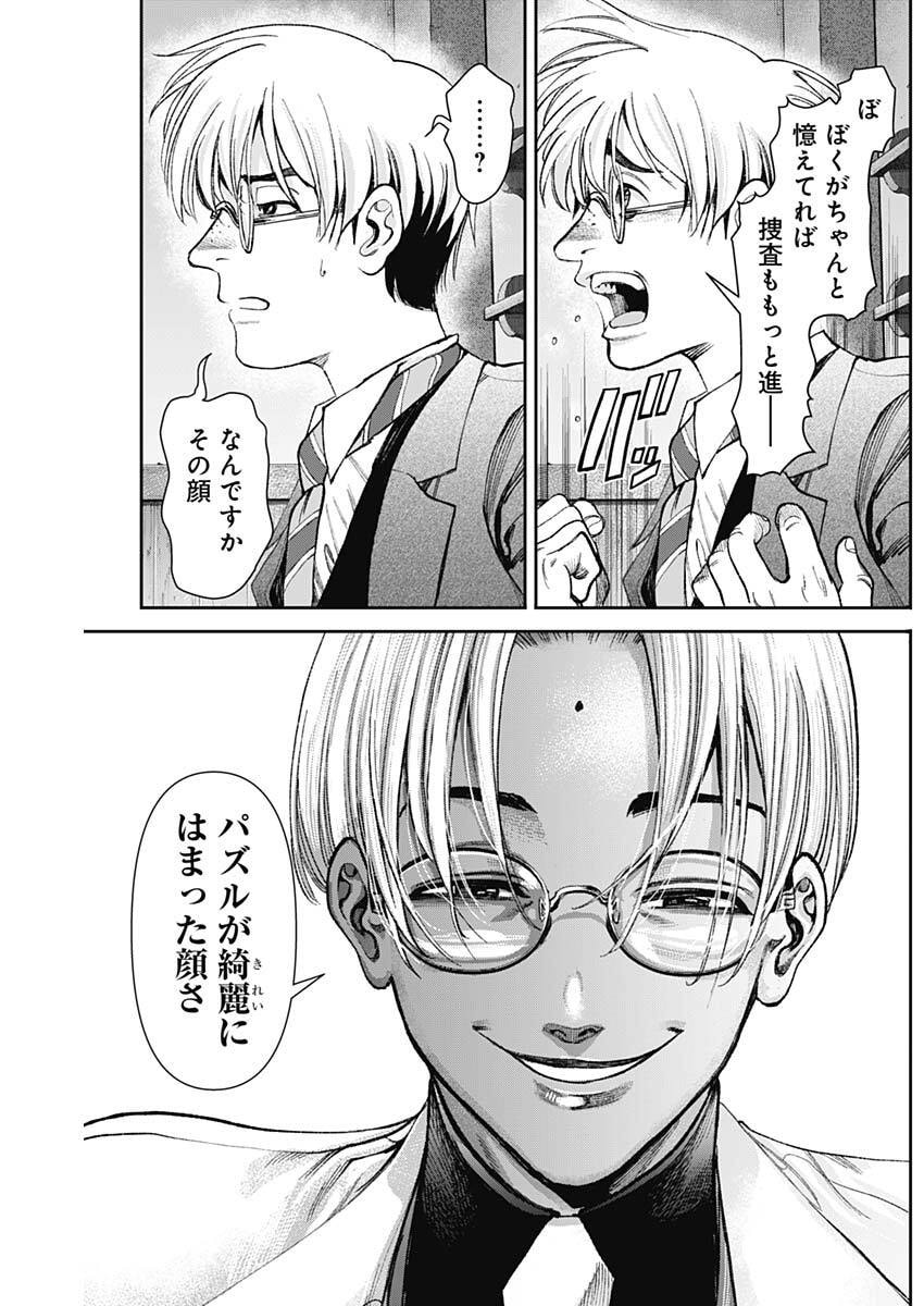 GASU TOU NORAINU TANTEIDAN Chapter 122 page 15 - nihonkuni.com