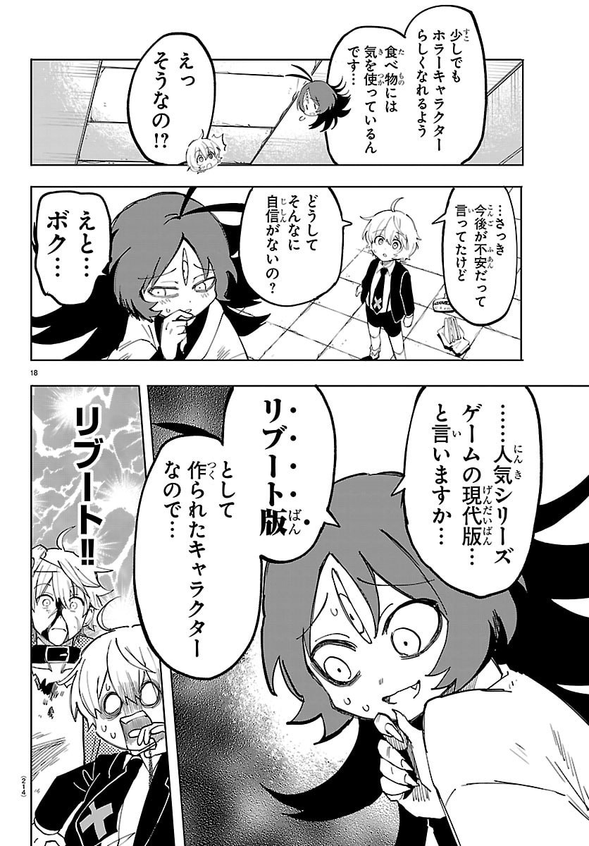 YOOKOSO HORROR GAKKA HE Chapter 2 - Page 18