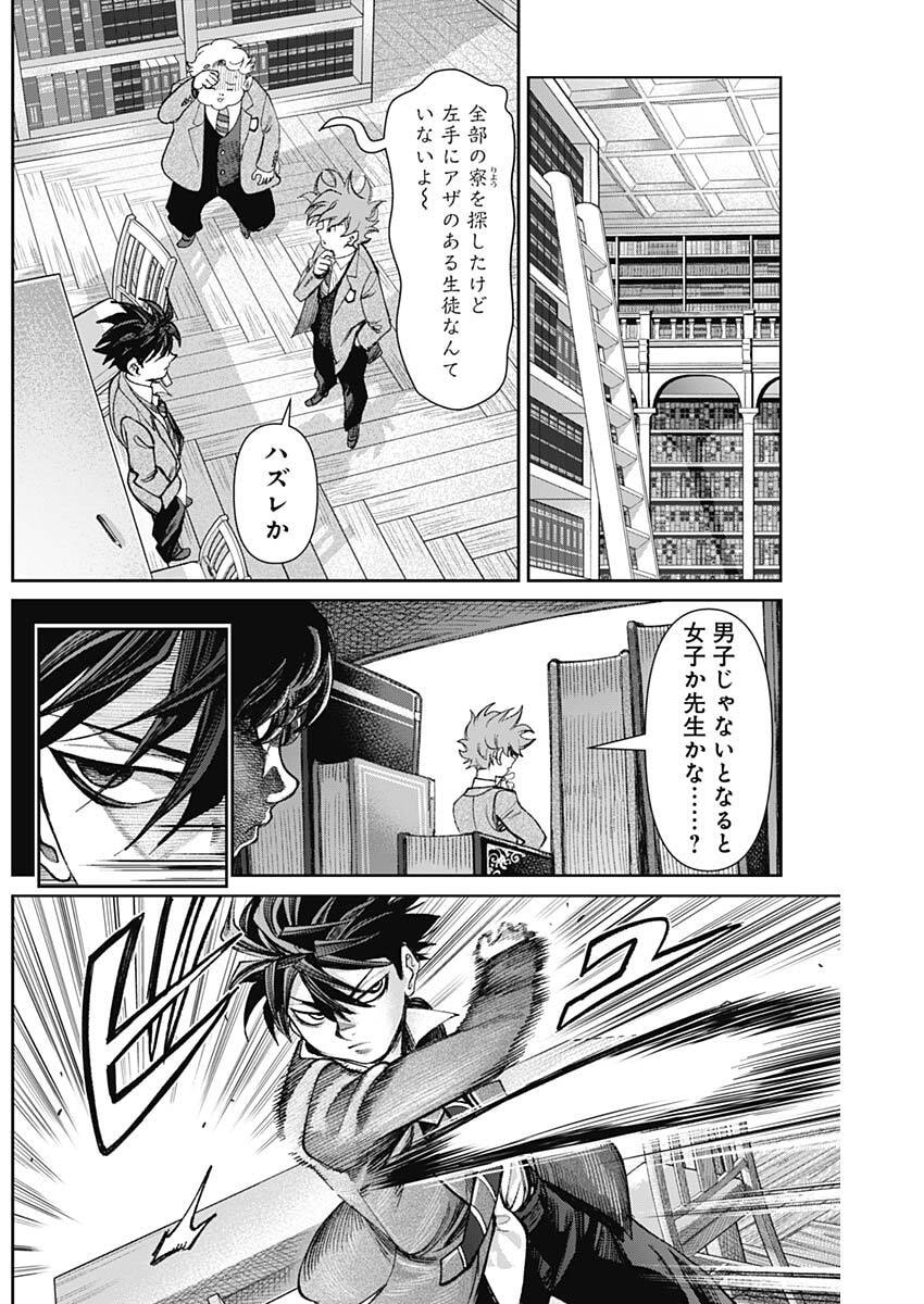 GASU TOU NORAINU TANTEIDAN Chapter 122 page 16 - nihonkuni.com