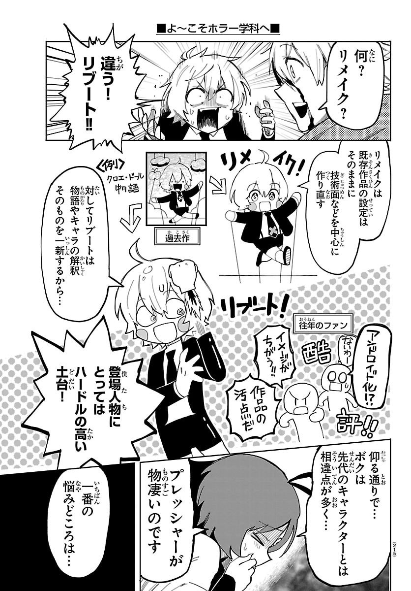 YOOKOSO HORROR GAKKA HE Chapter 2 - Page 19