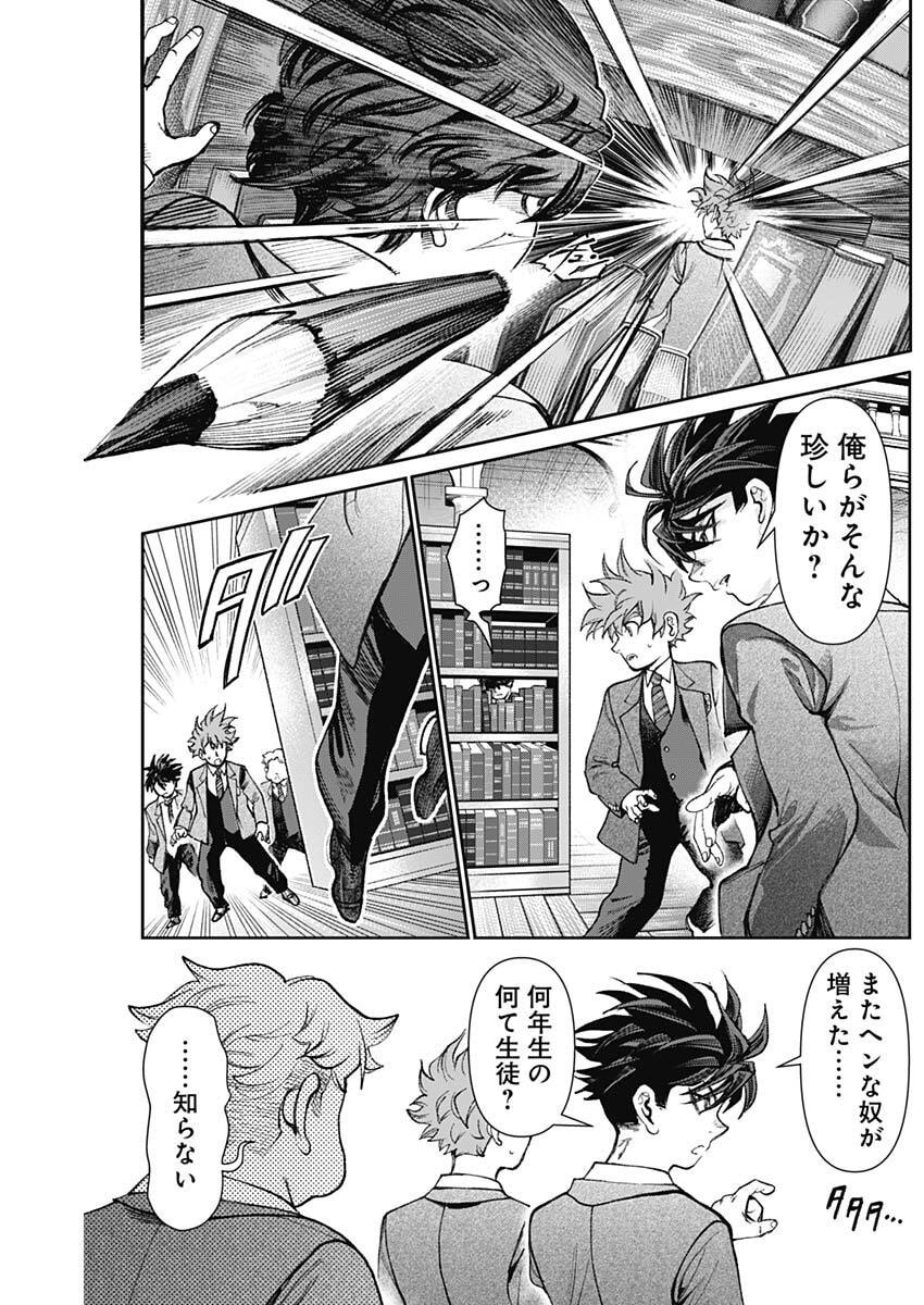GASU TOU NORAINU TANTEIDAN Chapter 122 page 17 - nihonkuni.com