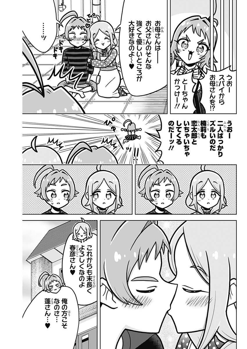 RENTAROU FAMILY NO FAMILY NO NICHIJOU Chapter 2 page 13 - nihonkuni.com