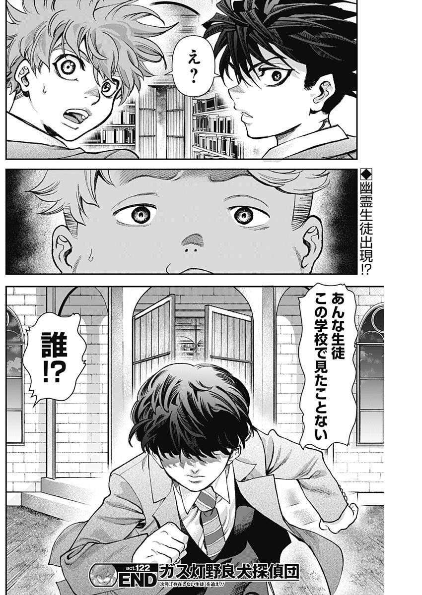 GASU TOU NORAINU TANTEIDAN Chapter 122 page 18 - nihonkuni.com