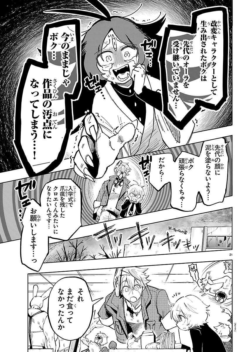 YOOKOSO HORROR GAKKA HE Chapter 2 - Page 21