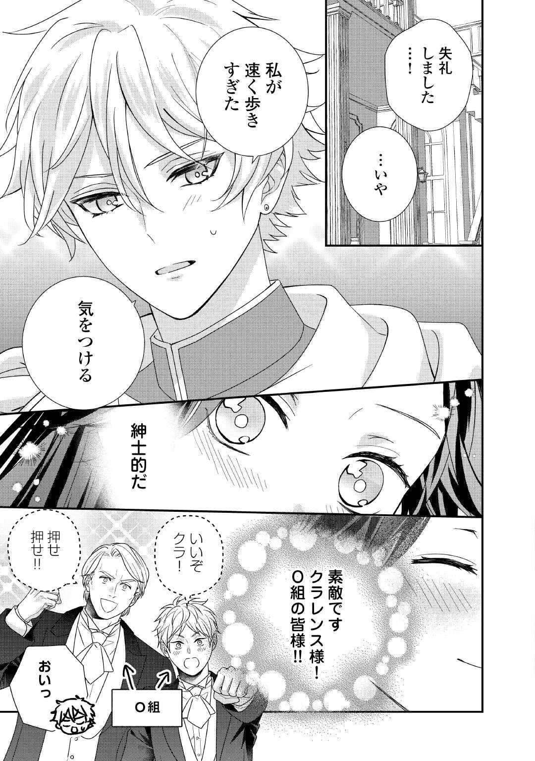 SHOKEI SARERU ATEUMA OUJI, WATASHI GA SHIAWASE NI ITASHIMASU! Chap 9 - Pic 21