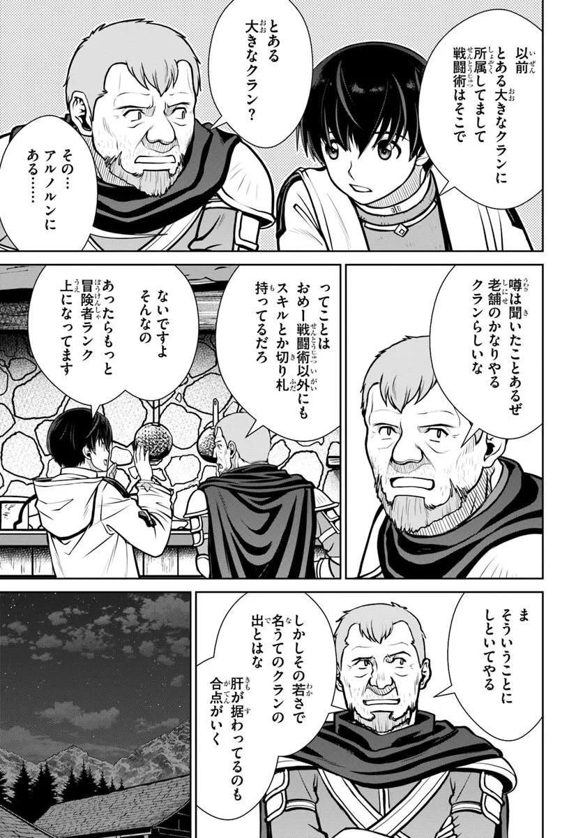 GOKUFURI KYOHI SHITE TESAGURI SUTATO! TOKU-KA SHINAI HIRA, NAKAMA TO WAKARETE TABI NI DERU (MANGA) - RAW Chap 73 - Pic 21