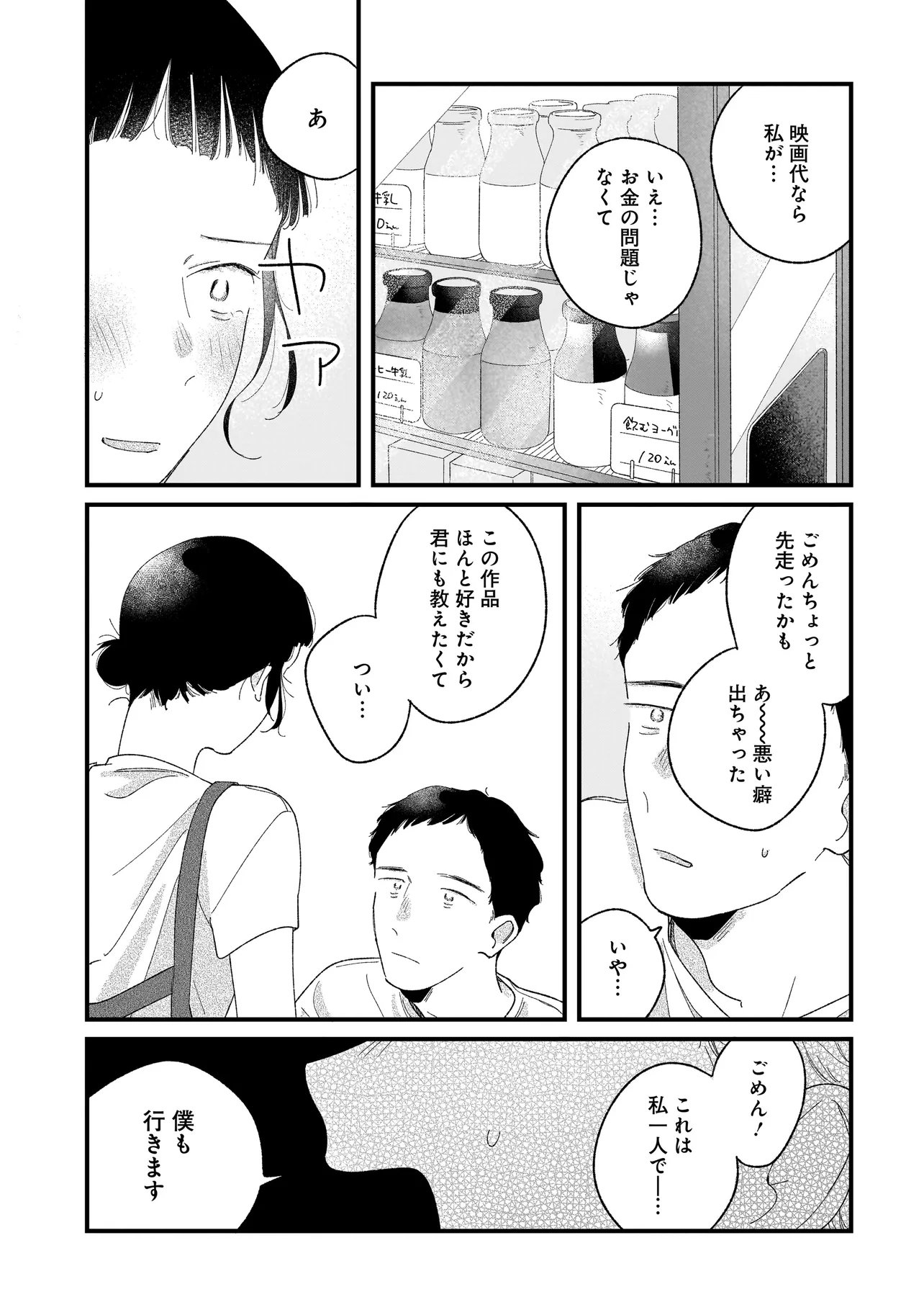 Read I'M WATCHING YOU Chapter 6.1 [High Quality / Full] - Page 21 - nicomanga.com