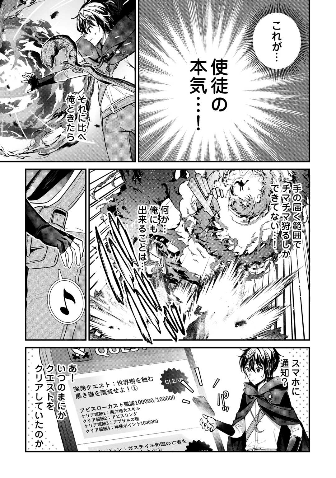 SHUZOKU [HANSHIN] NA ORE WA ISEKAI DEMO FUTSUU NI KURASHITAI Chapter 26 page 21 - nihonkuni.com