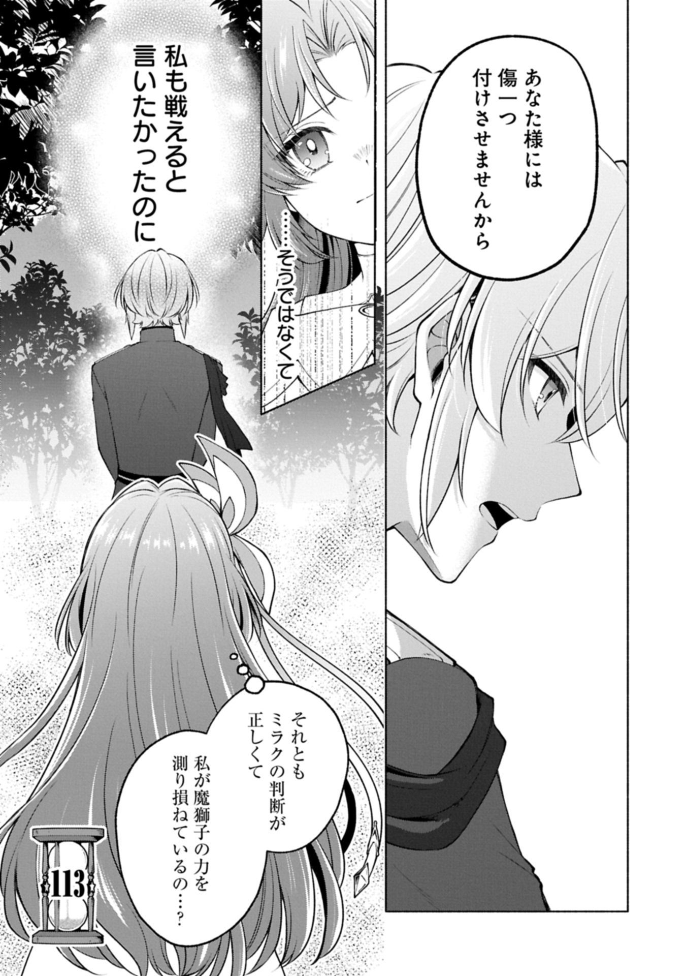 TENSHOU SHITA DAI SEIJO WA, SEIJO DE ARU KOTO O HITA KAKUSU ZERO ～THE GREAT SAINT OF REMEMBRANCE～ (MANGA) Chapter 23.2 page 21 - nihonkuni.com