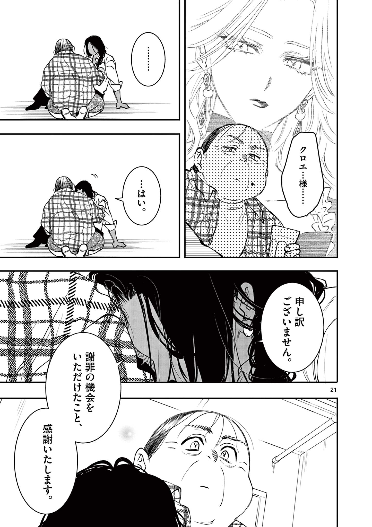 OJI TENSEI ~ AKUYAKU REIJOU NO KAREI NARU SEIKATSU ~ Chap 32 - Pic 21