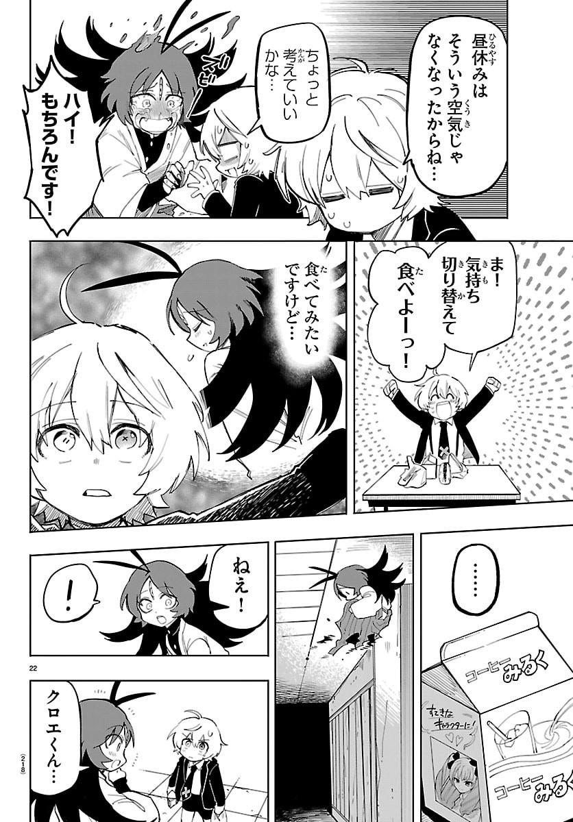 YOOKOSO HORROR GAKKA HE Chapter 2 - Page 22