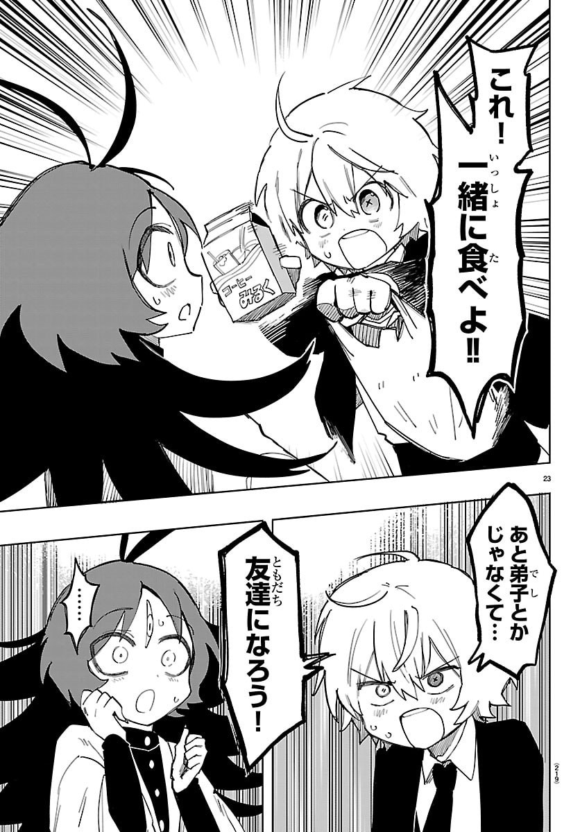 YOOKOSO HORROR GAKKA HE Chapter 2 - Page 23