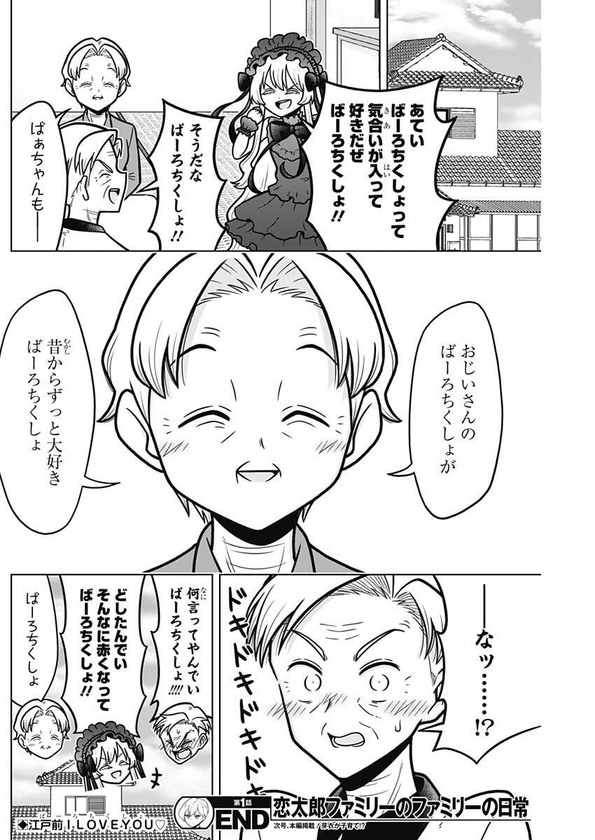 RENTAROU FAMILY NO FAMILY NO NICHIJOU Chapter 1 page 20 - nihonkuni.com