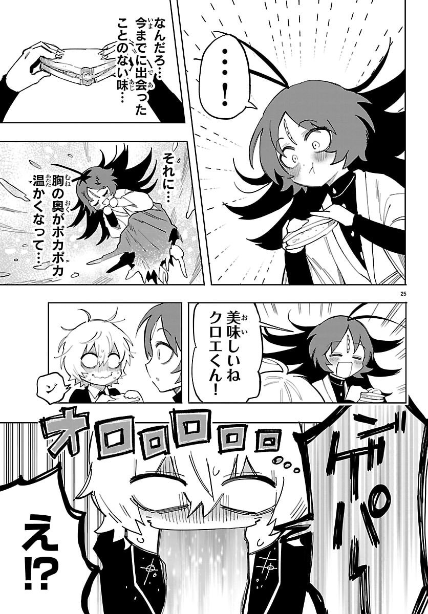 YOOKOSO HORROR GAKKA HE Chapter 2 - Page 25