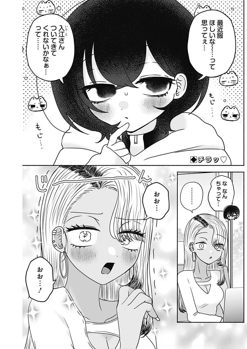 Read YAGATE EFUDE O UTSUROSHI KIMI WA Chapter 22 [High Quality / Full] - Page 2 - nicomanga.net