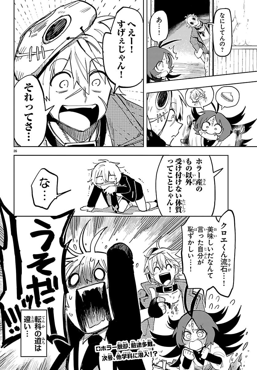 YOOKOSO HORROR GAKKA HE Chapter 2 - Page 26