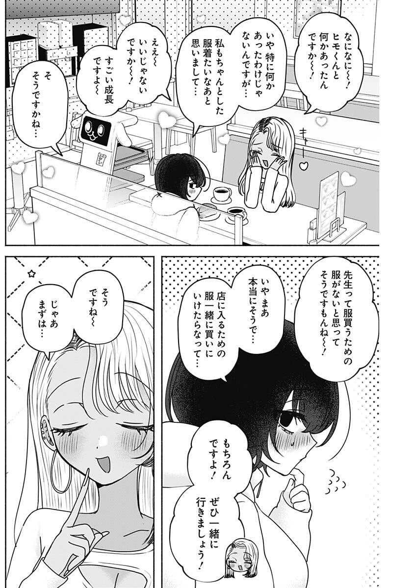 Read YAGATE EFUDE O UTSUROSHI KIMI WA Chapter 22 [High Quality / Full] - Page 3 - nicomanga.net