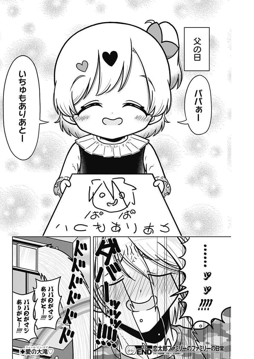 RENTAROU FAMILY NO FAMILY NO NICHIJOU Chapter 2 page 20 - nihonkuni.com