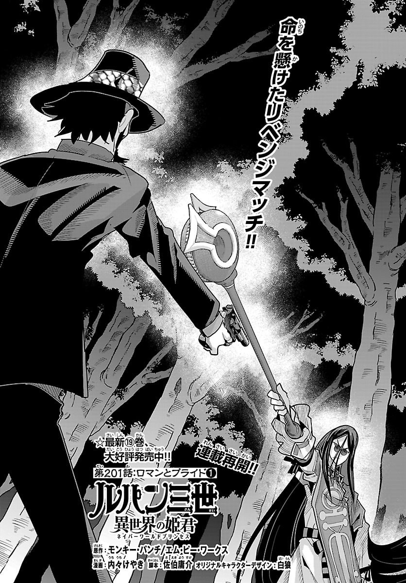LUPIN SANSEI: NEIGHBOR WORLD PRINCESS Chapter 201 page 1 - nihonkuni.com