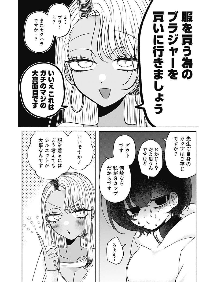 Read YAGATE EFUDE O UTSUROSHI KIMI WA Chapter 22 [High Quality / Full] - Page 4 - nicomanga.net