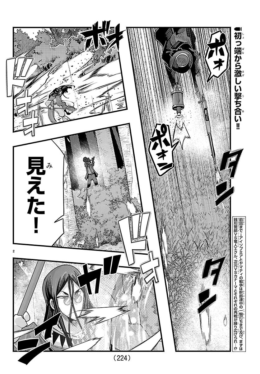 LUPIN SANSEI: NEIGHBOR WORLD PRINCESS Chapter 201 page 2 - nihonkuni.com