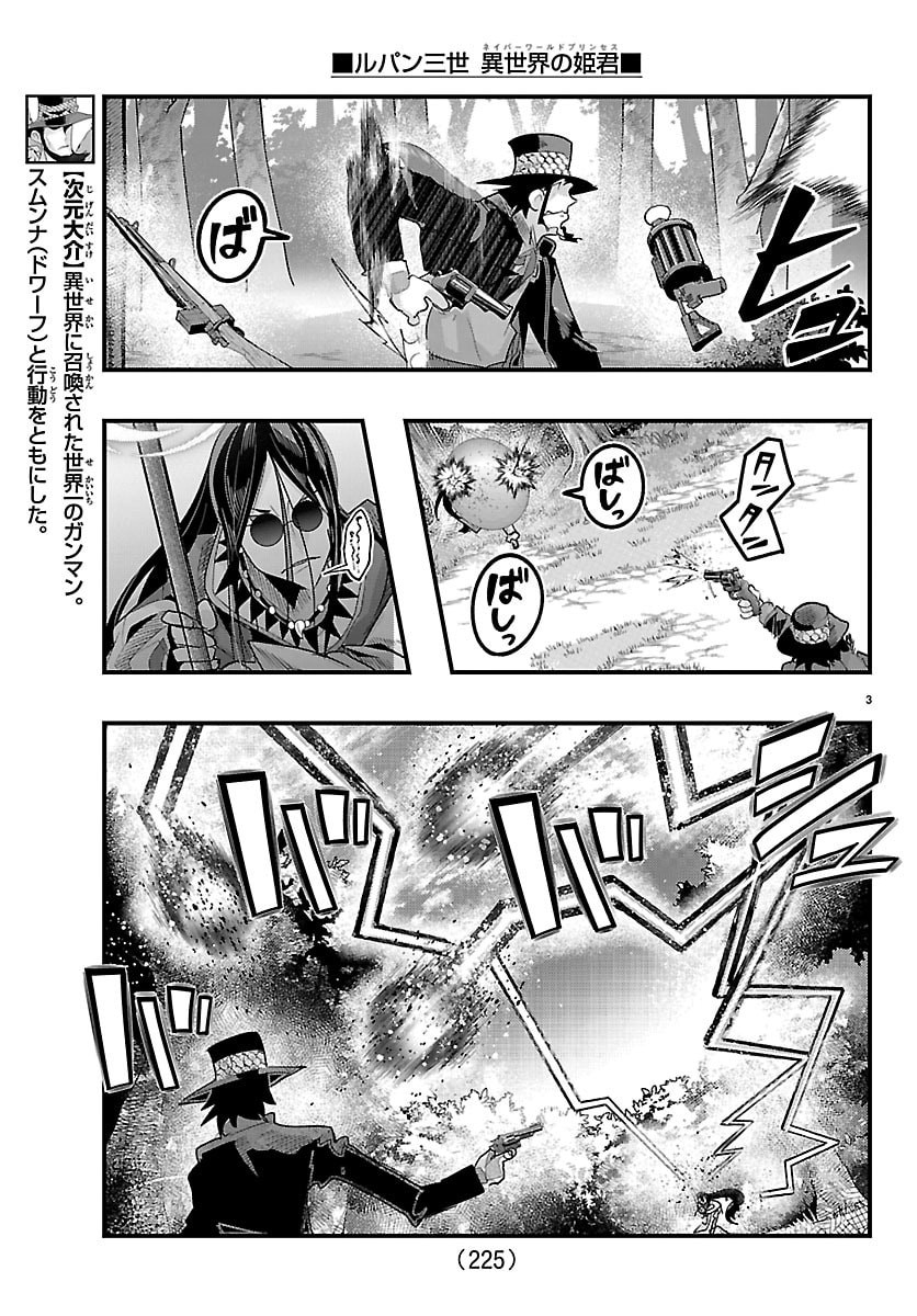 LUPIN SANSEI: NEIGHBOR WORLD PRINCESS Chapter 201 page 3 - nihonkuni.com