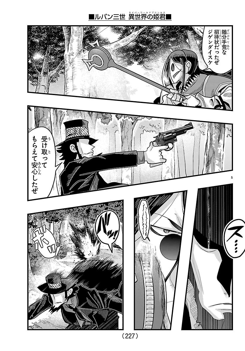LUPIN SANSEI: NEIGHBOR WORLD PRINCESS Chapter 201 page 5 - nihonkuni.com